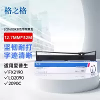 格之格LQ-1600K3H色带架适用爱普生FX2190/2090/1600KIIIH含带芯32M
