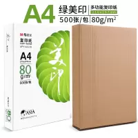 晨光 绿美印多功能复印纸80gA4 APYVSG35G 5包/箱