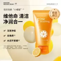 花印维他命洁面乳(保湿)120g