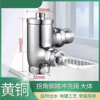 蹲便器冲洗阀90度转角直角拐角脚踏冲洗阀