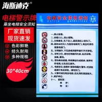 海斯迪克 gnjz-1334 电梯警示牌安全标识贴纸30*40cm 电梯使用安全须知