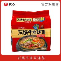农心拉面方便面速食泡面拉面 石锅牛肉五连包