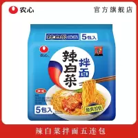 农心拉面方便面速食泡面拉面 辣白菜拌面五连包