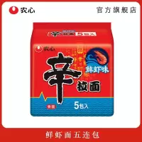 农心拉面方便面速食泡面拉面 辣鲜虾面五连包