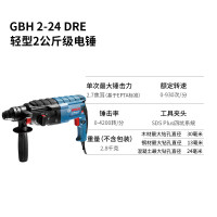 博世(BOSCH)GBH 2-24 DRE 四坑5系集尘罩套装 轻型2公斤级多功能电锤 电钻