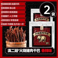 滇二娃云南特产火烧猪肉干巴风干手撕猪肉条解馋肉类 香辣火烧干巴100g*2包