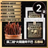 滇二娃云南特产火烧猪肉干巴风干手撕猪肉条解馋肉类 五香火烧干巴100g*2包