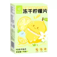 忆江南养生茶花果茶冷泡茶水果茶柠檬泡水茶叶独立包装冻干柠檬75g