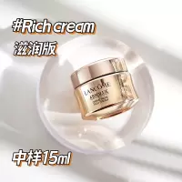 兰蔻 菁纯面霜- 15ml 滋润