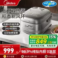 美的(Midea)电饭煲 MB-HS412无涂层钛0涂层零涂层316不锈钢内胆多功能智能电饭锅煮饭煮粥锅