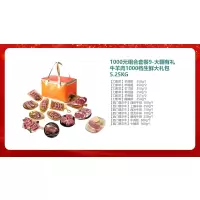 1000元套餐9(大疆牛羊肉生鲜大礼包5.25KG)