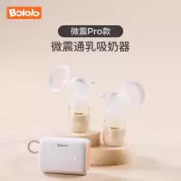 波咯咯 双边电动吸奶器微震按摩母乳全自动免手扶挤奶器吸乳器 微震Pro款