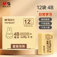 晨光(M&G)文具4B中号橡皮擦FXP963D7 (计价单位:12块/盒)黄色