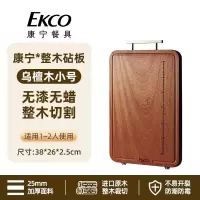 康宁防霉家用切菜板乌檀木砧板案板双面可用砧板38*26(小号)