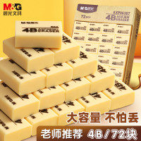 晨光(M&G)AXP96387 4B橡皮26*17*9MM (单位:72块/盒)黄色