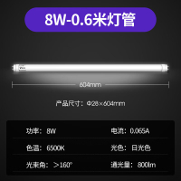 LED T8 8W灯管 6500K 0.6M