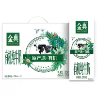 伊利金典有机纯牛奶250ml*12盒竖版