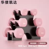 华信凯达哑铃男女健身哑铃套装组合家用哑铃全套1/2/3KG粉色3对+哑铃架