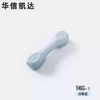 华信凯达女士哑铃家用健身1kg小哑铃蓝色运动器材练臂肌瘦手臂哑铃器材