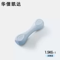 华信凯达女士哑铃家用健身1.5kg小哑铃蓝色运动器材练臂肌瘦手臂哑铃器材