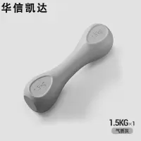 华信凯达女士哑铃家用健身1.5kg小哑铃灰色运动器材练臂肌瘦手臂哑铃器材