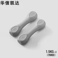 华信凯达女士哑铃家用健身1.5kg一对共3kg小哑铃灰色运动器材瘦手臂哑铃