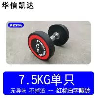 华信凯达圆头固定哑铃男士健身哑铃健身器材家用红标白字哑铃7.5公斤一只