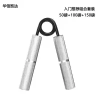 华信凯达 铝合金A型握力器 银色组合款50+100+150磅 手部力量锻炼握力器