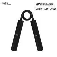 华信凯达 铝合金A型握力器 黑色组合款100+150+200磅 手部力量锻炼握力器