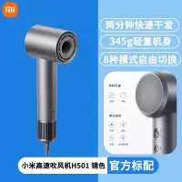 米家小米 高速吹风机H501 温柔小飓风负离子护发 雾茶灰