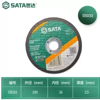 世达55033金属切割片100x2.5x16MM 25片