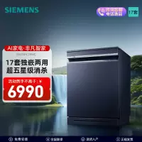 西门子(SIEMENS)洗碗机SN23HL25MC 17套大容量 240H存储 九大病菌消杀