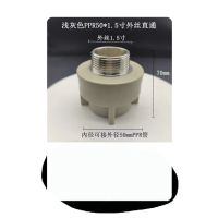 PPR外牙直接50# 单位/个