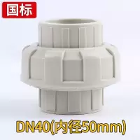 PPR活接50# 单位/个