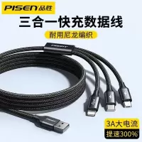 品胜数据线三合一TYPE-C安卓苹果14/13手机充电线多功能车载快充适用IPHONE12/XSMAX小米华为