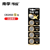 南孚 纽扣电池CR2450 纽扣电池 5粒一板(发偏远)1板