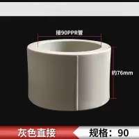 PPR直接90# 单位/个