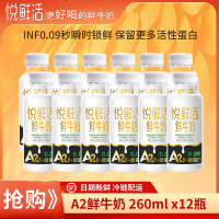 悦鲜活A2鲜牛奶260ml*12瓶新鲜顺丰冷链高钙优质蛋白低温鲜牛