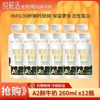 悦鲜活A2鲜牛奶260ml*12瓶新鲜顺丰冷链高钙优质蛋白低温鲜牛