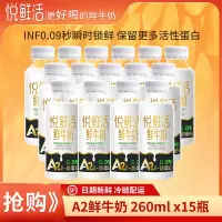 悦鲜活A2鲜牛奶260ml*15瓶新鲜顺丰冷链高钙优质蛋白低温鲜牛