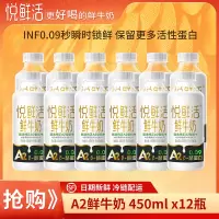 悦鲜活 A2鲜牛奶450ml*12瓶新鲜顺丰冷链高钙优质蛋白低温生牛乳巴氏奶
