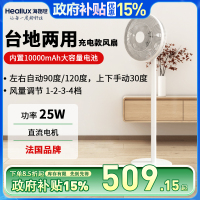 海路世(Heallux)直流变频台地两用充电款电风扇DF01EB