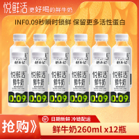 悦鲜活 鲜牛奶260ml*12瓶新鲜顺丰冷链高钙优质蛋白低温生牛乳巴氏奶