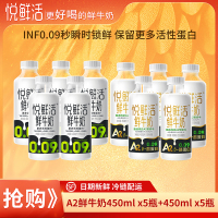 悦鲜活 A2_450mlx5瓶+鲜牛奶450mlx5瓶顺丰冷链新鲜早餐奶补钙优质蛋白低温巴氏奶