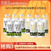 悦鲜活 A2_450mlx5瓶+鲜牛奶450mlx5瓶顺丰冷链新鲜早餐奶补钙优质蛋白低温巴氏奶