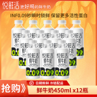 悦鲜活 鲜牛奶 450ml*12瓶新鲜顺丰冷链优质蛋白低温鲜牛奶瓶装巴氏奶营养早餐奶补钙