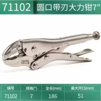 大力钳 71102 圆口带刃大力钳7