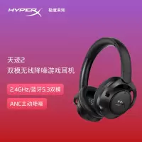 HYPERX天迹2双模无线降噪游戏耳机电竞游戏耳机头戴式耳机ANC主动降噪