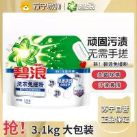 碧浪洗衣免搓粉3.1kg洗衣粉非皂粉大袋装持久留香去污除菌薰衣草香