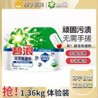 碧浪洗衣免搓粉1.36kg洗衣粉非皂粉大袋装持久留香去污除菌纯净清香